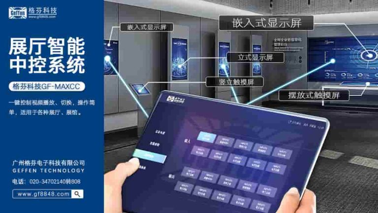 重庆网络型可编程中央控制主机会议中控格芬科技定制工厂